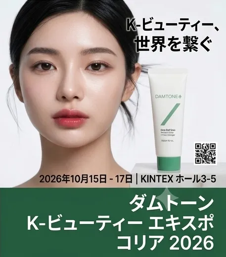 2026 K-Beauty Expo Korea 出展のご案内