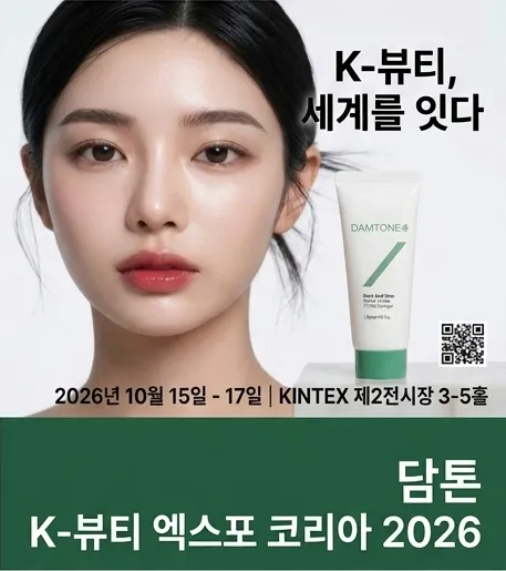 2026 K-뷰티엑스포 코리아 참가 안내
